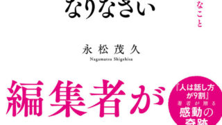 喜ばれる人になりなさい を読んで得られたこと｜自責で生きるブログ